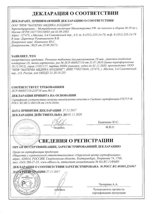 Ренгалин 20 шт. таблетки для рассасывания купить по цене от 264 руб в ...