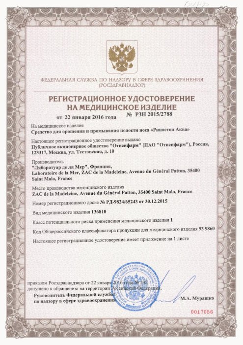 Сертификаты Риностоп
