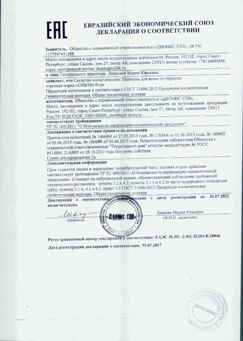 Сертификаты Себозол