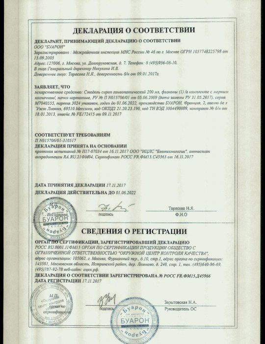 Сертификаты Стодаль