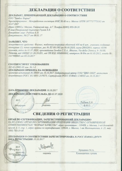 Сертификаты Фаспик