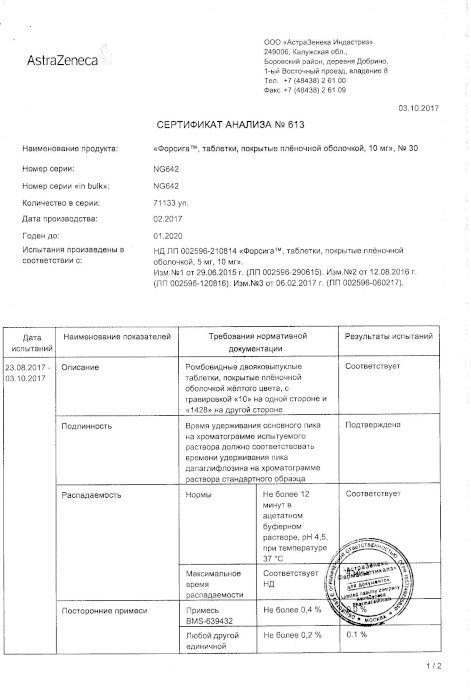 Форсига 10мг 30 шт. таблетки покрытые пленочной оболочкой купить по ...