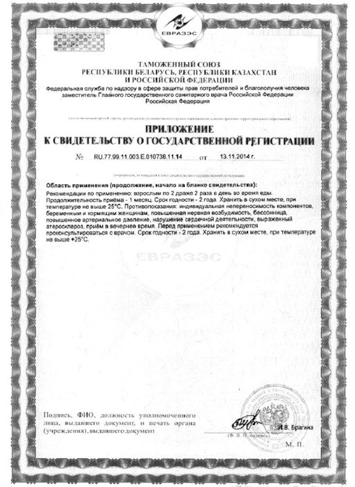 Сертификаты Элеутерококк
