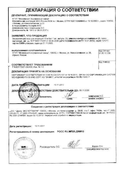 Сертификаты Эмоксипин