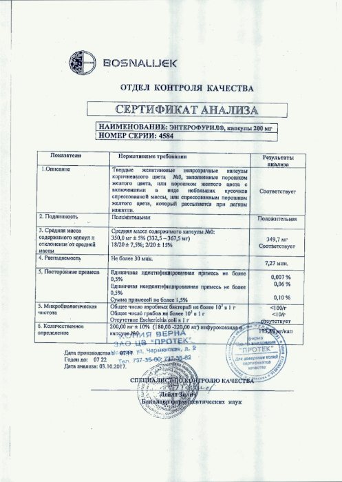 Сертификаты Энтерофурил