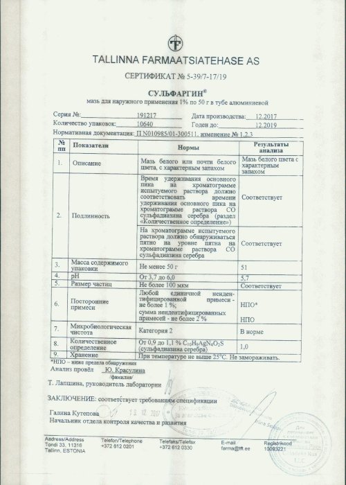 Сертификаты Сульфаргин