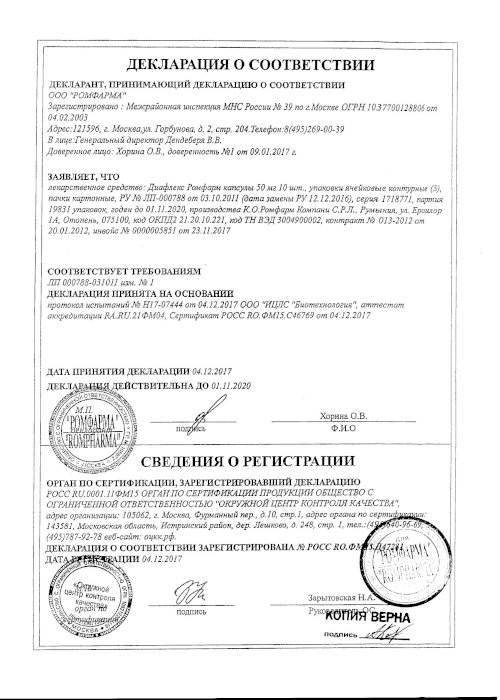 Диафлекс ромфарм 50мг 30 шт. капсулы к.о. с. размер л. купить по цене ...