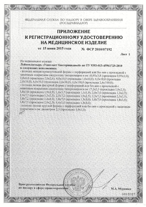 Сертификаты Унипласт