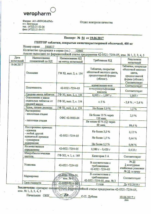 Гептор 400мг 20 шт. таблетки покрытые кишечнорастворимой оболочкой ...