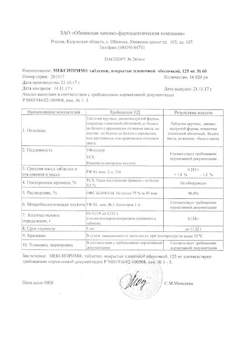 Мексиприм 125мг 60 шт. таблетки покрытые пленочной оболочкой обнинская ...