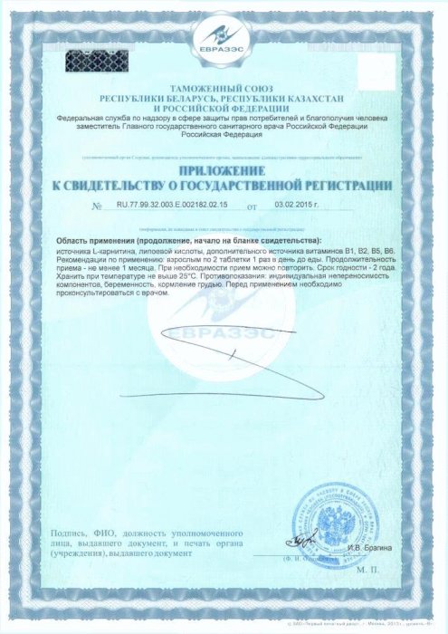 Сертификаты Турбослим