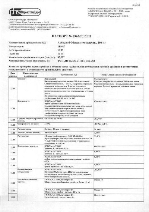 Арбидол Максимум 200мг 10 Шт. Капсулы Фармстандарт-Лексредства.