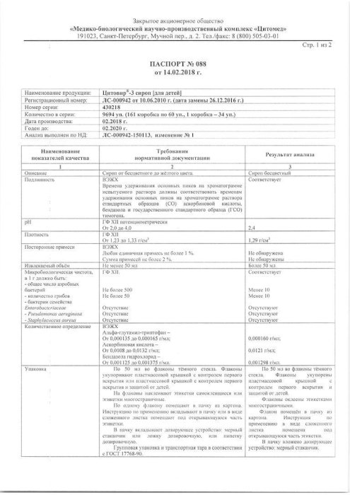 Цитовир-3 50мл Сироп Для Детей Цитомед Мбнпк,Зао Купить По Цене От.