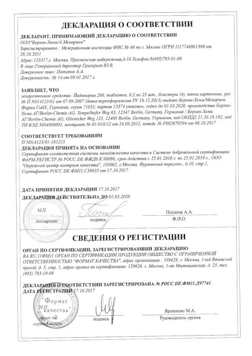 Йодомарин 200 200мкг 100 шт. таблетки берлин-хеми купить по цене от 195 ...