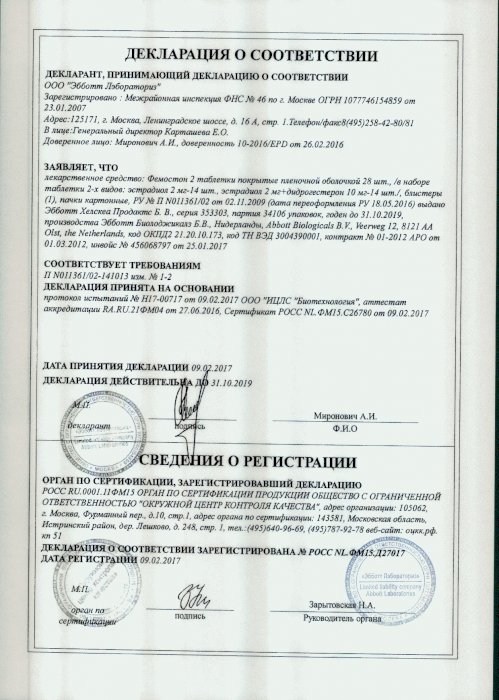 Сертификаты Фемостон