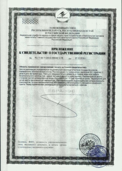 Сертификаты Фитомуцил
