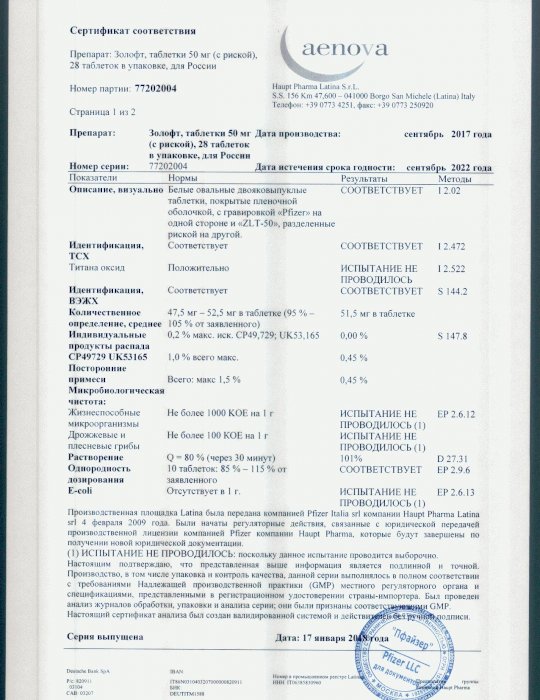 Рецепт на золофт на латыни образец