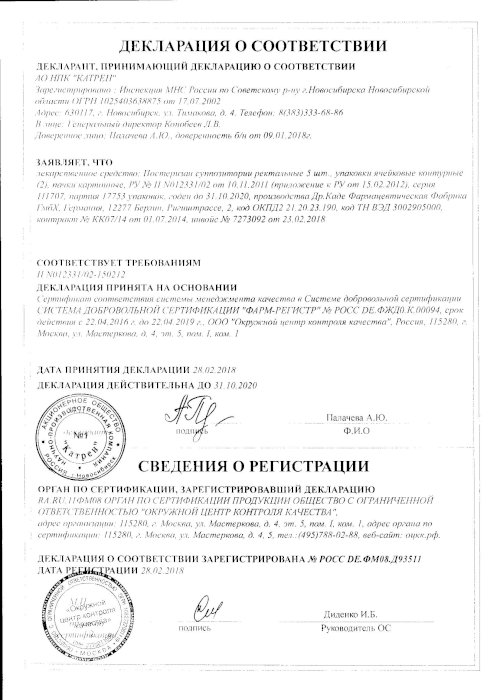 Сертификаты Постеризан