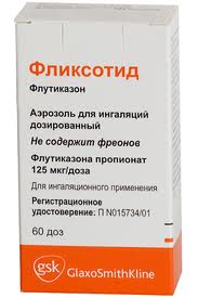 ФЛИКСОТИД 125мкг 60доз аэрозоль ФЛИКСОТИД 125мкг 60доз аэрозоль