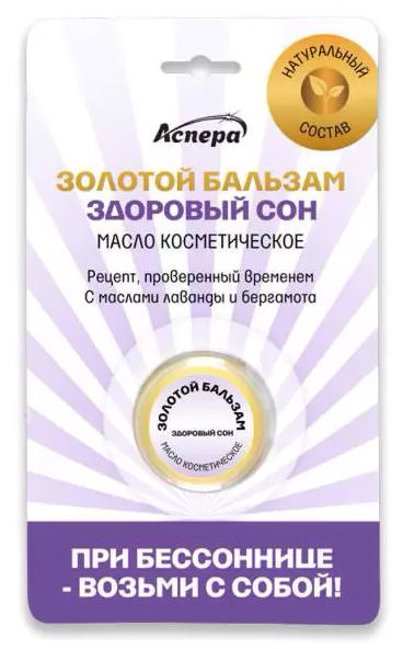 

ЗОЛОТОЙ БАЛЬЗАМ масло косметическое мягкое Здоровый сон 4г ПК Аспера ООО
