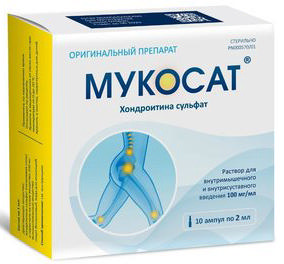 

МУКОСАТ 100мг/мл 2мл 5 шт. раствор для внутримышечного и в/суставного введения