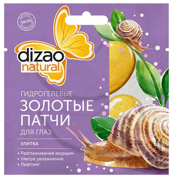 

ДИЗАО НАТУР патчи для глаз гидрогелевые золотые Улитка 2 шт.
