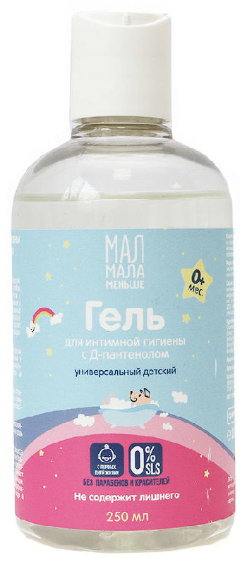 

МАЛ МАЛА МЕНЬШЕ гель детский для интимной гигиены универсальный с Д-Пантенолом 250мл