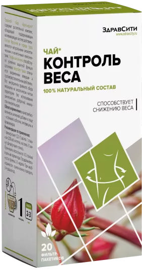

ЗДРАВСИТИ КОНТРОЛЬ ВЕСА (НЕ ПОЛНЕЙ) чай 2г 20 шт.