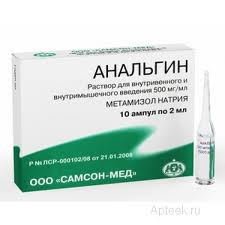 АНАЛЬГИН 50% 2мл N10 р-р АНАЛЬГИН 50% 2мл N10 р-р