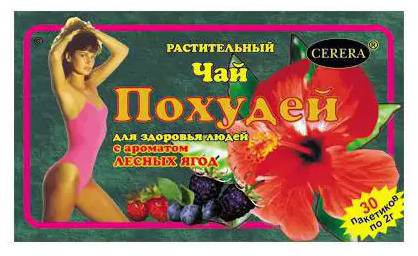 

ПОХУДЕЙ чай Лесные ягоды 2г 30 шт.