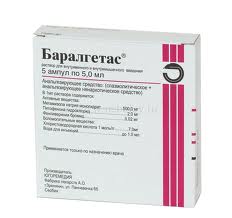 БАРАЛГЕТАС 5мл N5 р-р д/инъекций БАРАЛГЕТАС 5мл N5 р-р д/инъекций