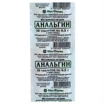 АНАЛЬГИН 25% 2мл N10 р-р АНАЛЬГИН 25% 2мл N10 р-р