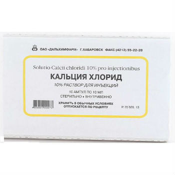 КАЛЬЦИЯ ХЛОРИД 10% 5мл N10 р-р д/инъекций КАЛЬЦИЯ ХЛОРИД 10% 5мл N10 р-р д/инъекций