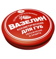 ВАЗЕЛИН КОСМЕТИЧЕСКИЙ д/губ Увлажнение и защита со вкусом Клубники 10г ВАЗЕЛИН КОСМЕТИЧЕСКИЙ д/губ Увлажнение и защита со вкусом Клубники 10г