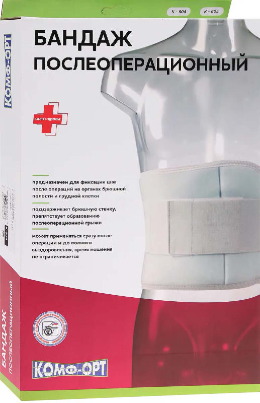 

КОМФОРТ К604ш №6 пояс после операционный вид 1 КомфОрт