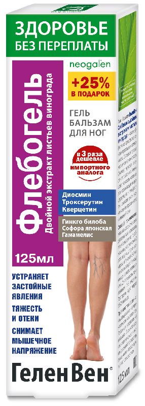 

ГЕЛЕНВЕН ФЛЕБОГЕЛЬ гель-бальзам для ног двойной экстракт листьев Винограда 125мл