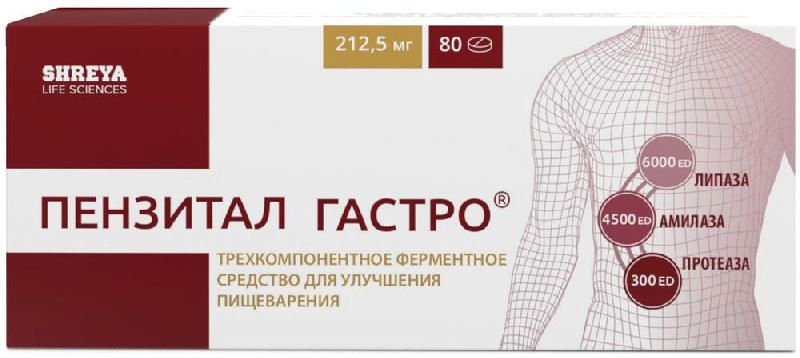 

ПЕНЗИТАЛ ГАСТРО 80 шт. таблетки покрытые кишечнорастворимой оболочкой