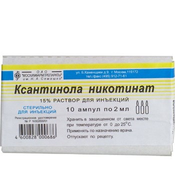 КСАНТИНОЛА НИКОТИНАТ 15% 2мл N10 р-р д/инъекций КСАНТИНОЛА НИКОТИНАТ 15% 2мл N10 р-р д/инъекций