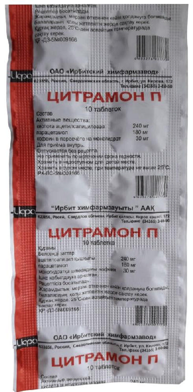 

ЦИТРАМОН П таблетки 20 шт.