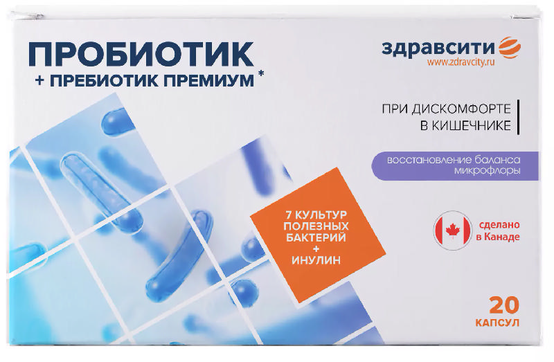 

ЗДРАВСИТИ КОМПЛЕКС ПРЕБИОТИКА И ПРОБИОТИКОВ ПРЕМИУМ капсулы 526мг 20 шт.