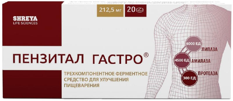 

ПЕНЗИТАЛ ГАСТРО 20 шт. таблетки покрытые кишечнорастворимой оболочкой
