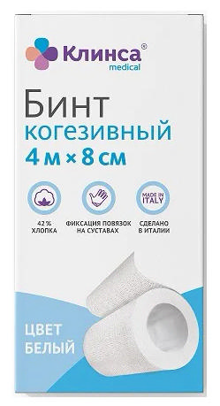

КЛИНСА бинт эластичный когезивный самофиксирующийся белый 4мх8см