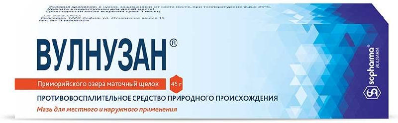 ВУЛНУЗАН 45г мазь