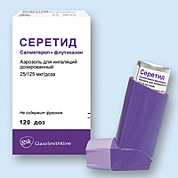 СЕРЕТИД 25мкг/125мкг 120доз аэрозоль д/ингаляций СЕРЕТИД 25мкг/125мкг 120доз аэрозоль д/ингаляций