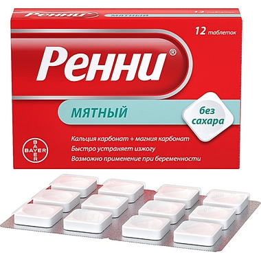 

РЕННИ таблетки жевательные 12 шт.