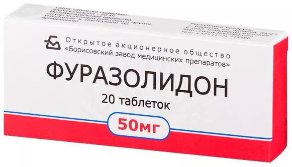 

ФУРАЗОЛИДОН таблетки 50 мг 20 шт.