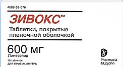 ЗИВОКС 2мг/мл 100мл N10 р-р д/инфузий ЗИВОКС 2мг/мл 100мл N10 р-р д/инфузий