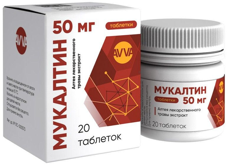 

МУКАЛТИН таблетки 50 мг 20 шт.