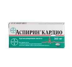 АСПИРИН КАРДИО 300мг N20 таб. АСПИРИН КАРДИО 300мг N20 таб.