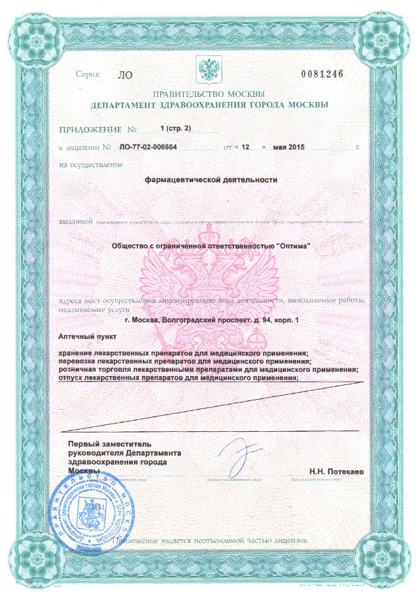 Лицензия